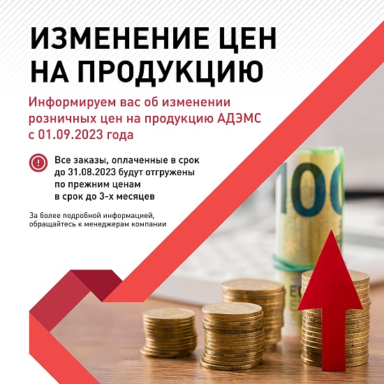 Информируем вас об изменении розничных цен